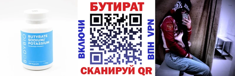 Бутират BDO  Шагонар 